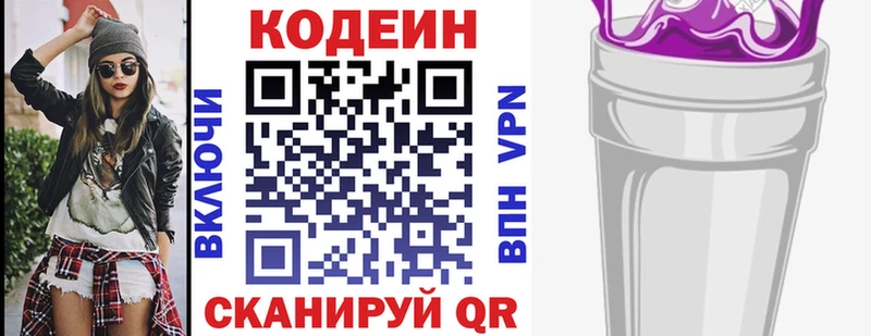 Купить где Куровское Кодеин Purple Drank